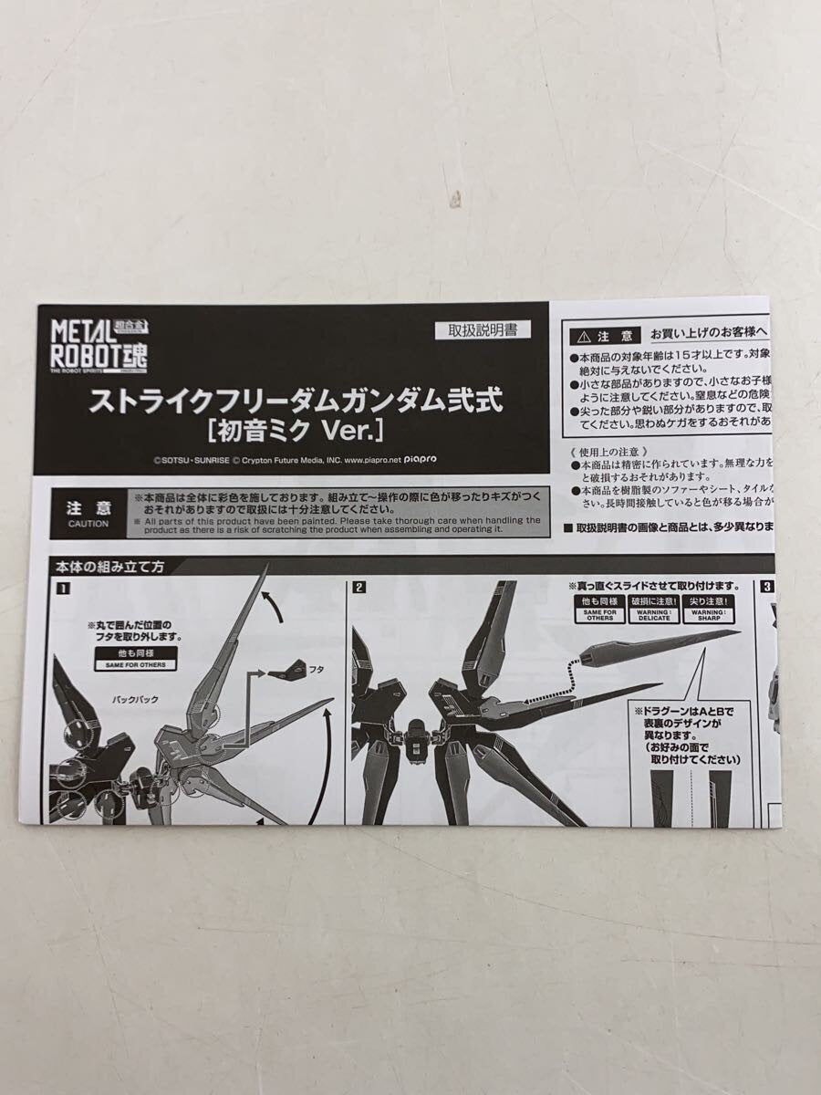 BANDAI SPIRITS × Hatsune Miku METAL ROBOT Tamashii Strike Freedom Gundam II [Hatsune Miku Ver.]