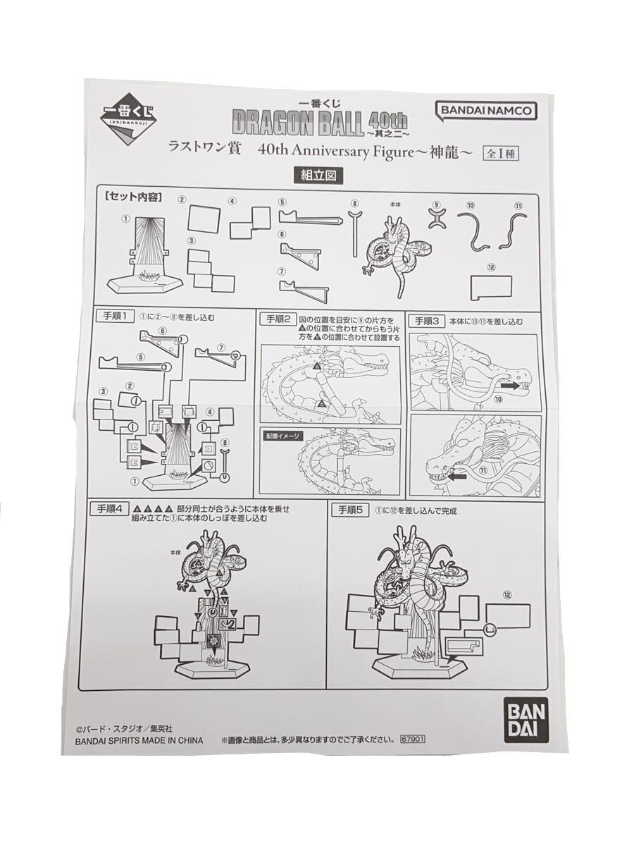 BANDAI SPIRITS Dragon Ball Ichiban Kuji Last One Prize Shenron Figure, Opened, Box Included