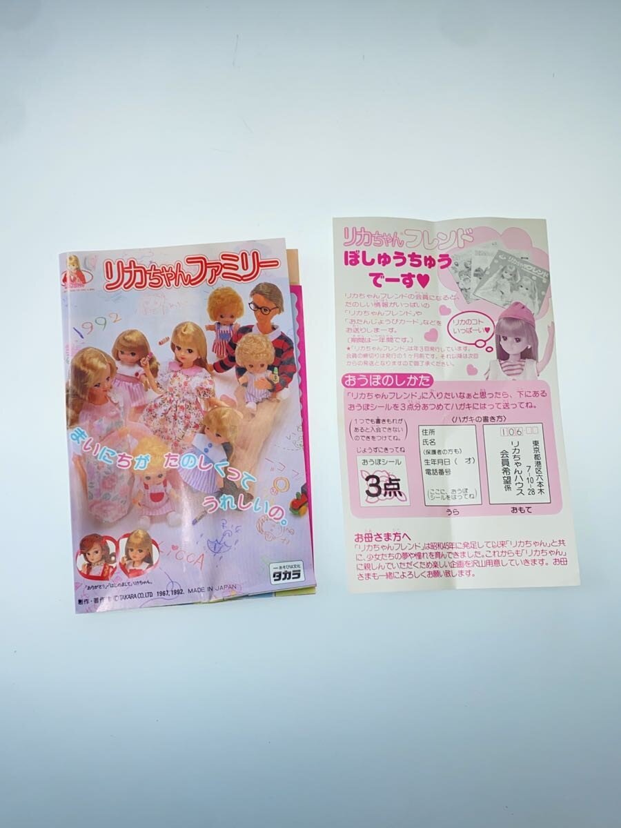 TAKARA First-Generation Licca-chan (Reissue)