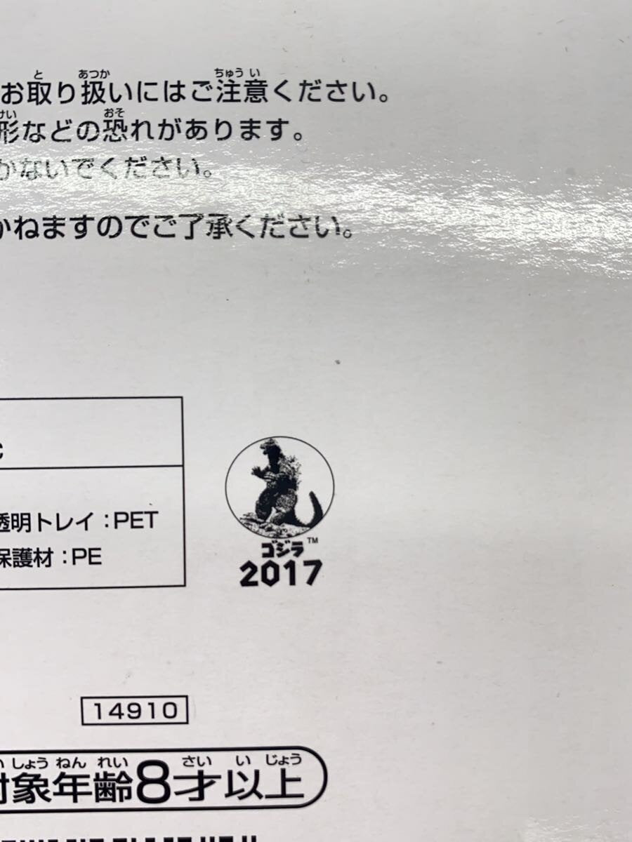 Other Brand ToruPaka! Shin Godzilla Frozen Ver. Prize Big Sofubi Figure