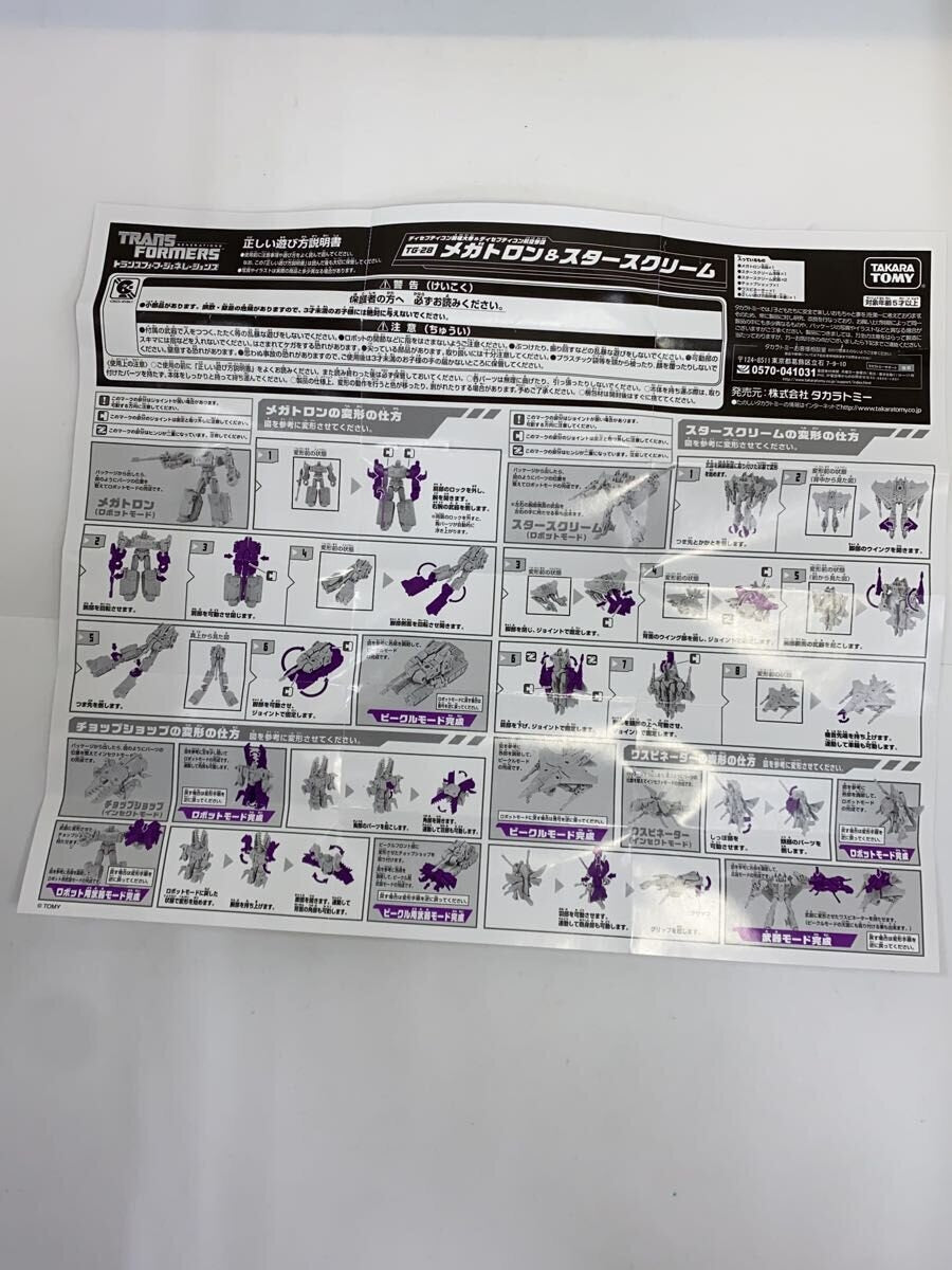 TAKARA TOMY TG-28 Megatron & Starscream - Transformers Generations