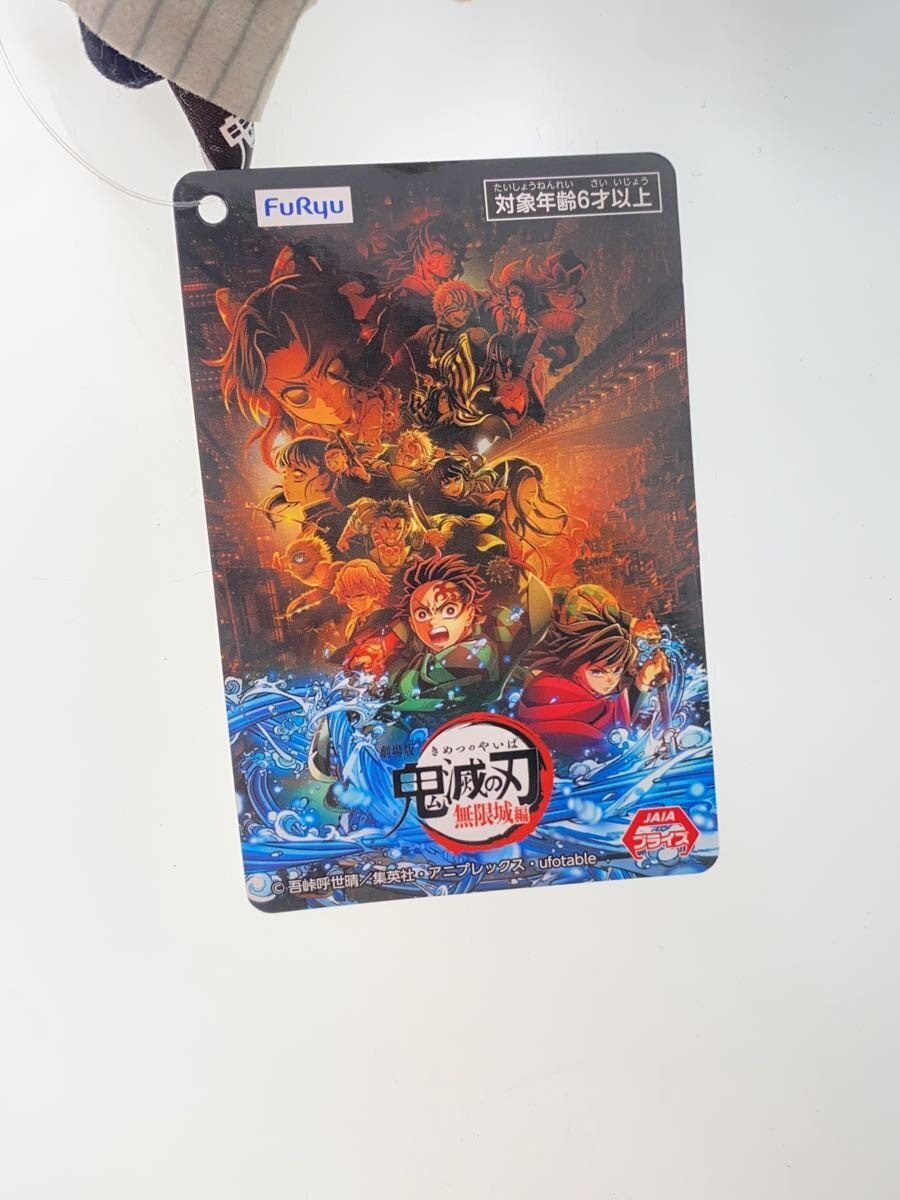 FURYU Plush Mascot Doma (童磨) - Demon Slayer Movie - With Tag