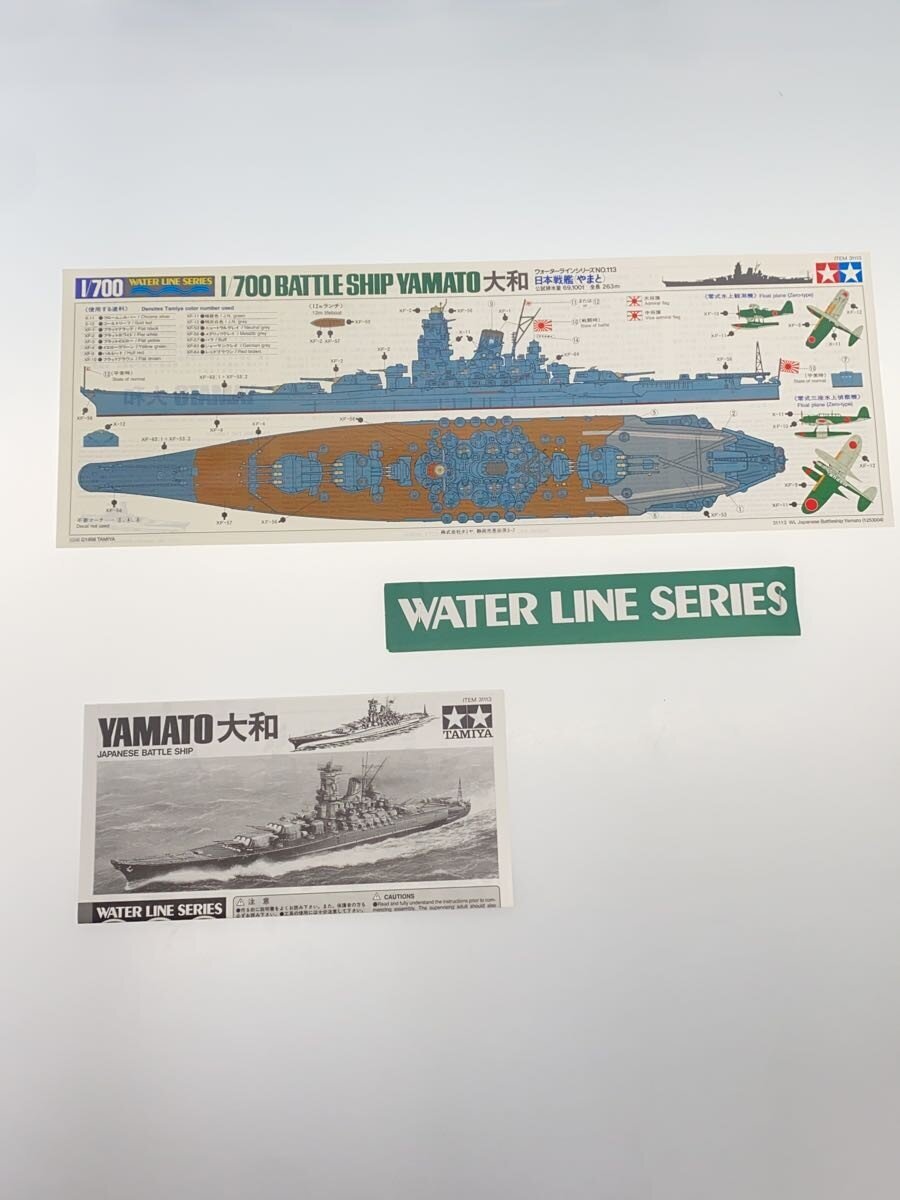 Other Brand 1:700 Japanese Battleship Yamato (Men of Yamato) 89668