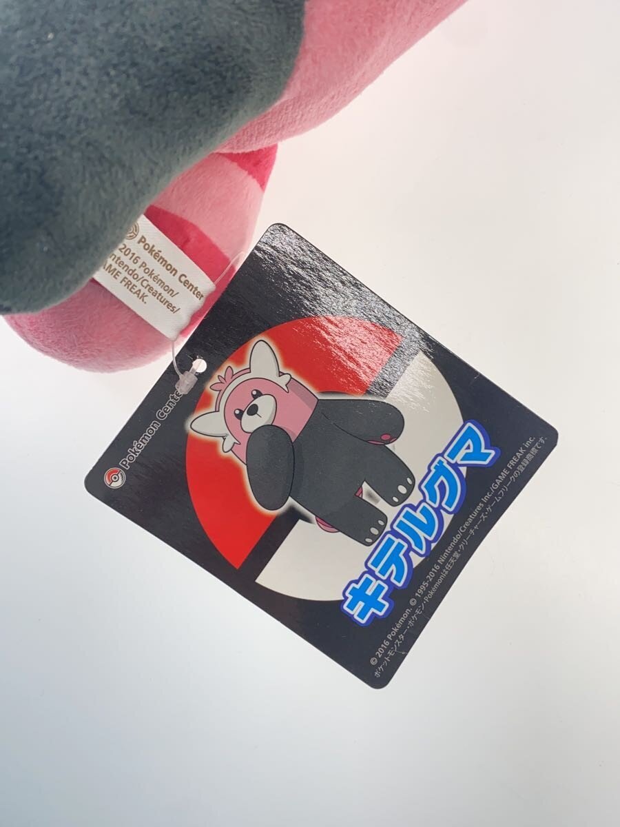 Other Brand Kiteruguma (Bewear) Hobby Item - With Tag