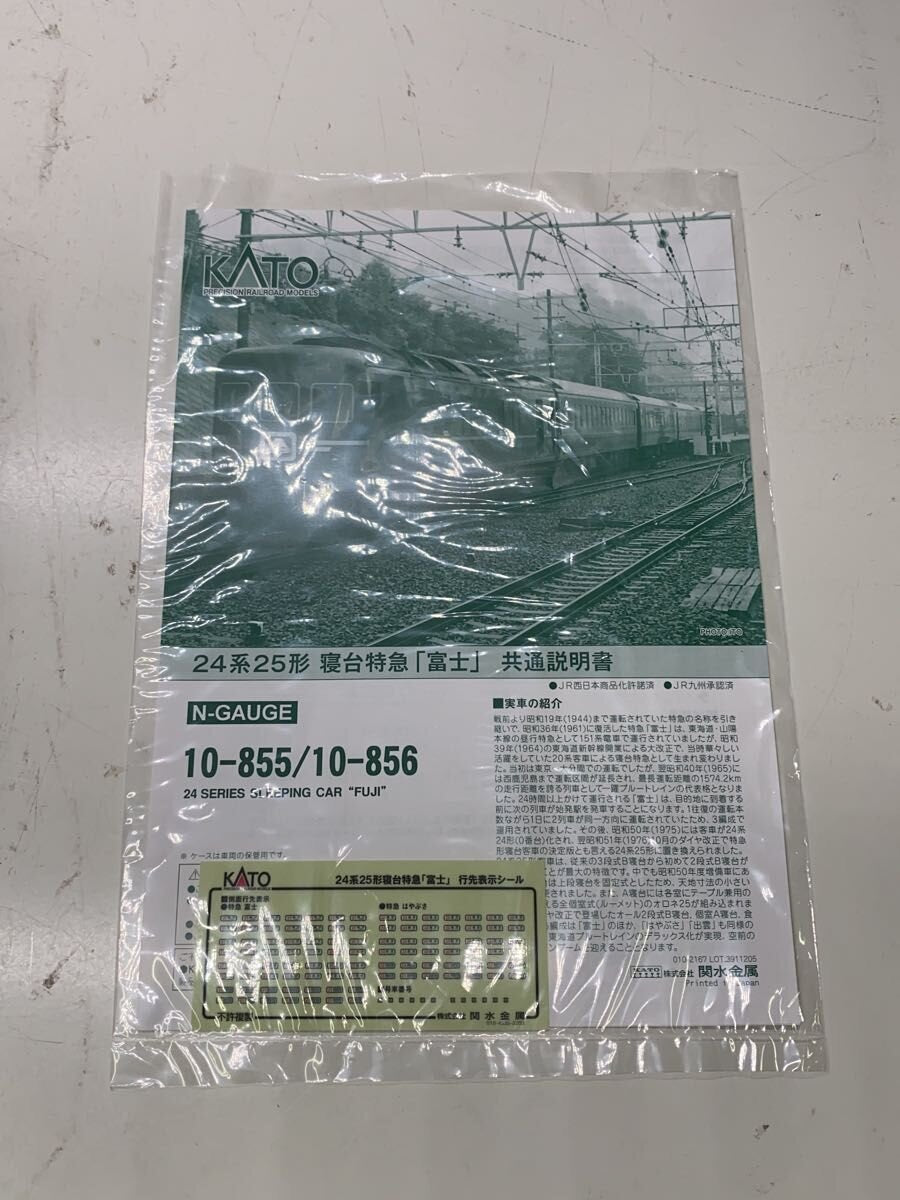 KATO Sleeping Limited Express Fuji 7-Car Set 10-855