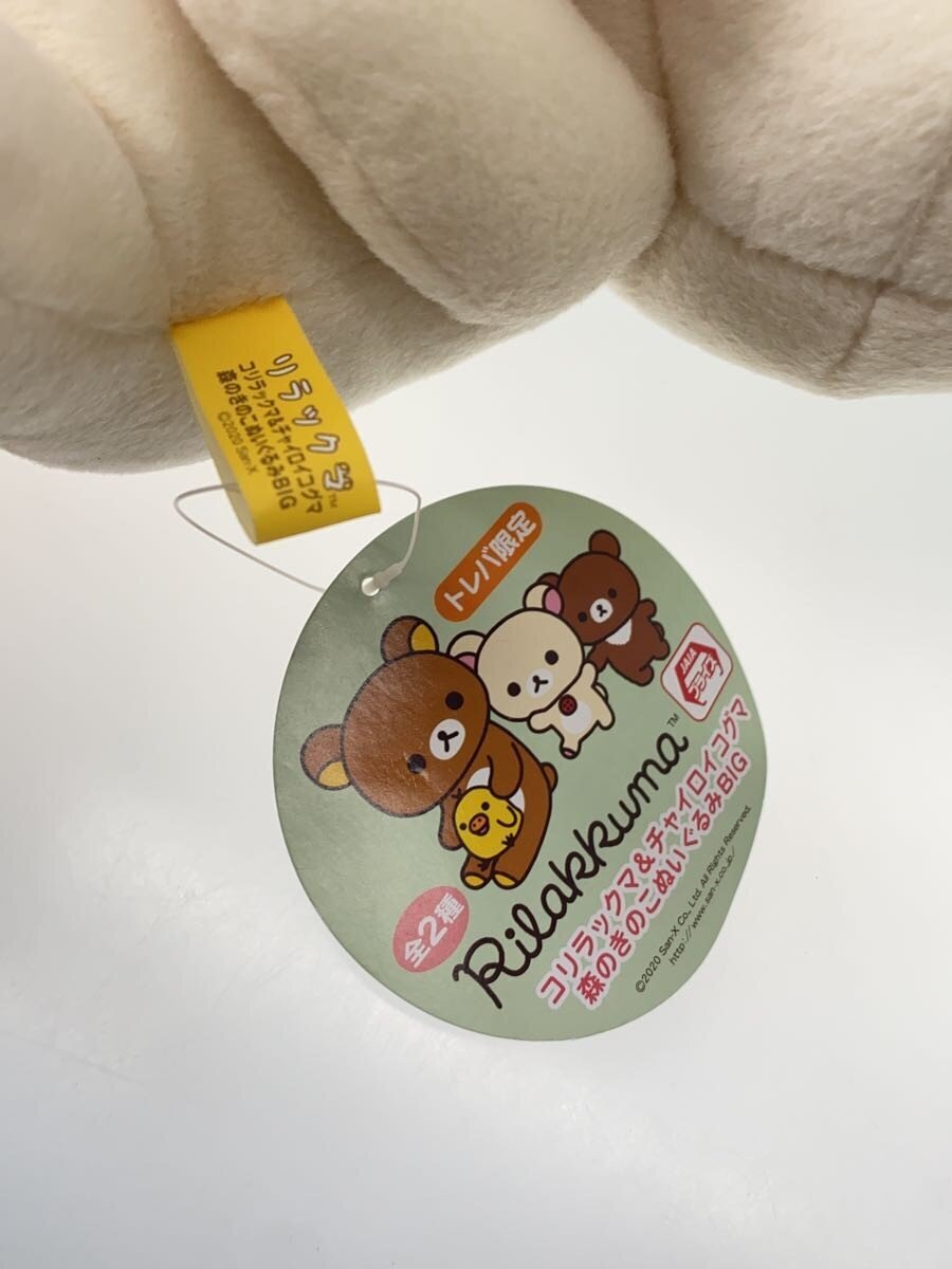 Other Brand Korilakkuma Forest Mushroom Plush BIG