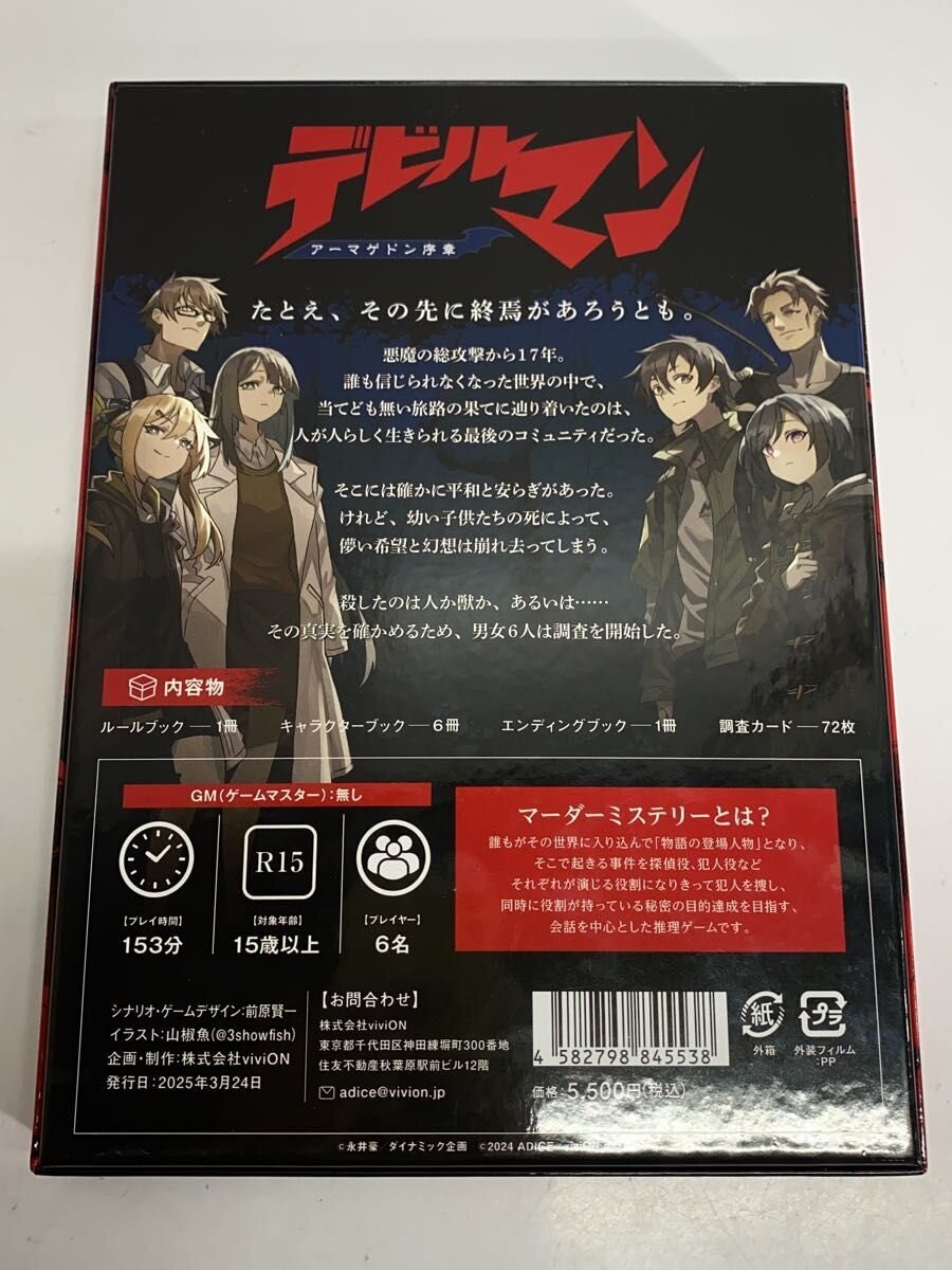 ADICE (Other Brand) Hobby Item