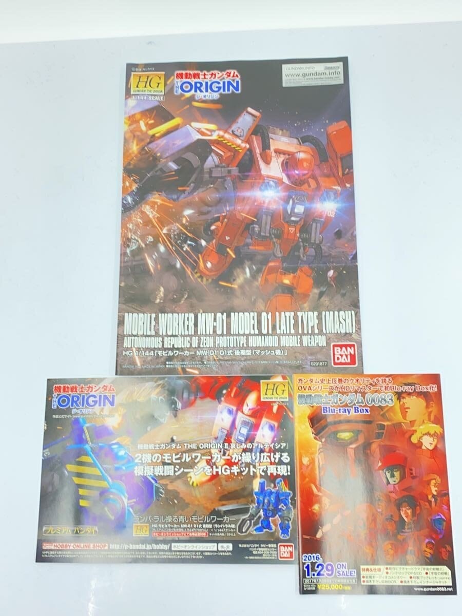 BANDAI HG 1/144 Mobile Worker MW-01 01-Type Late Model (Mash's Unit)