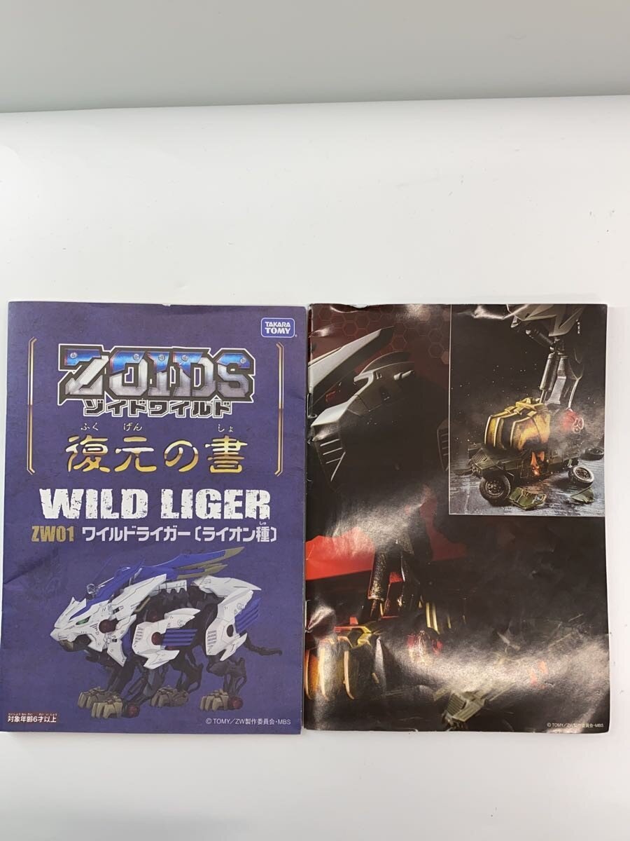 TAKARA TOMY ZW12 Deathrex (Tyrannosaurus-type) ZOIDS Wild
