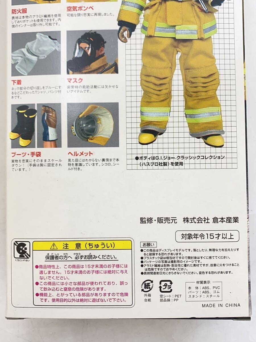 Other Brand Kuramoto Sangyo Figure FIRE MAN (G.I. Joe)