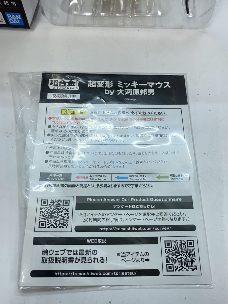 BANDAI Hero Tokusatsu Chō Henkei Mickey Mouse Kunio Okawara