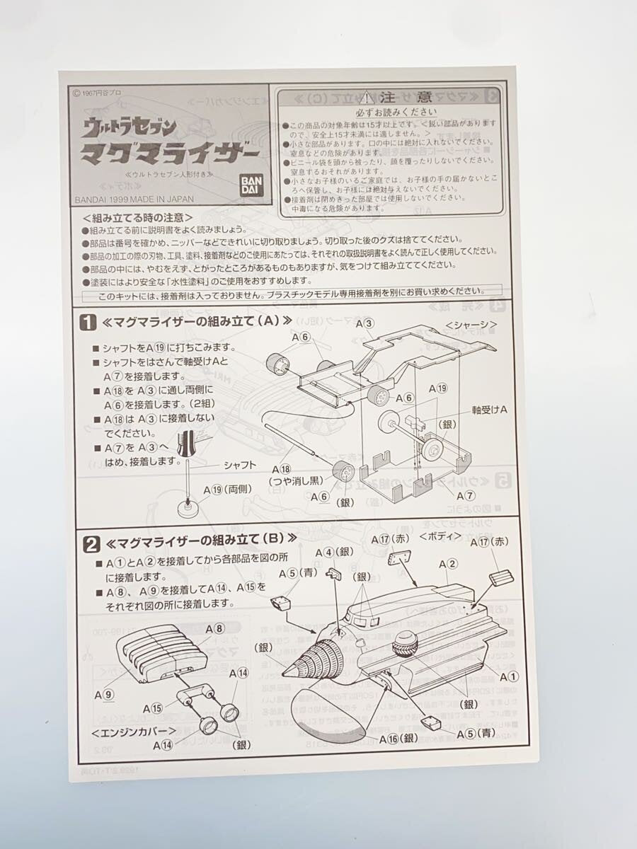 Other Brand Model Kit Magmaizer (with Ultra Seven figure) Reissue 0071199
