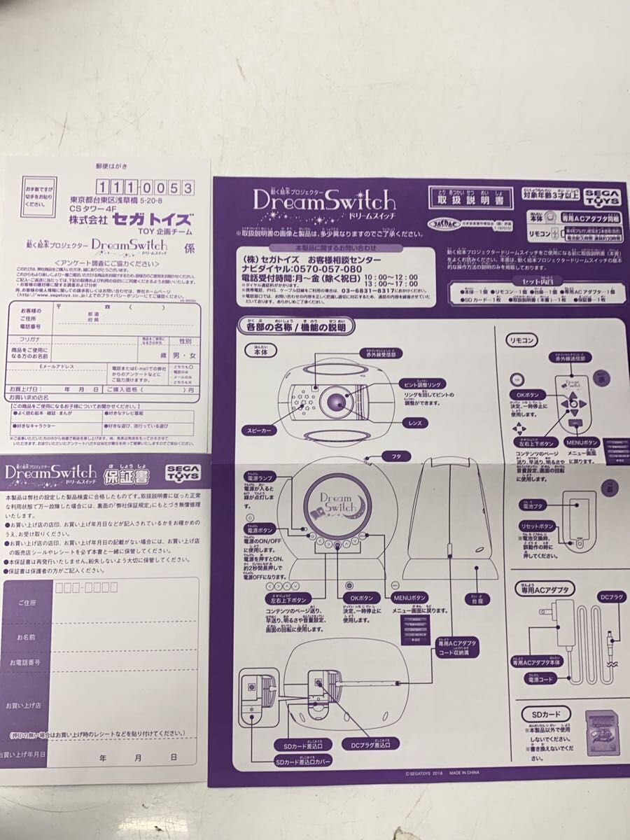 SEGA TOYS DREAMSWITCH