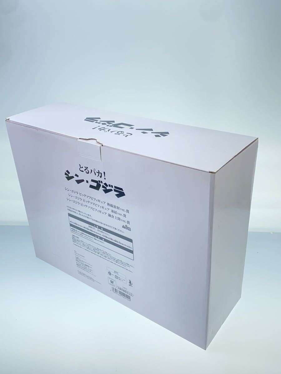 Other Brand Toru Paka! Shin Godzilla Kamakura Landing Ver. Prize Big Sofubi Figure