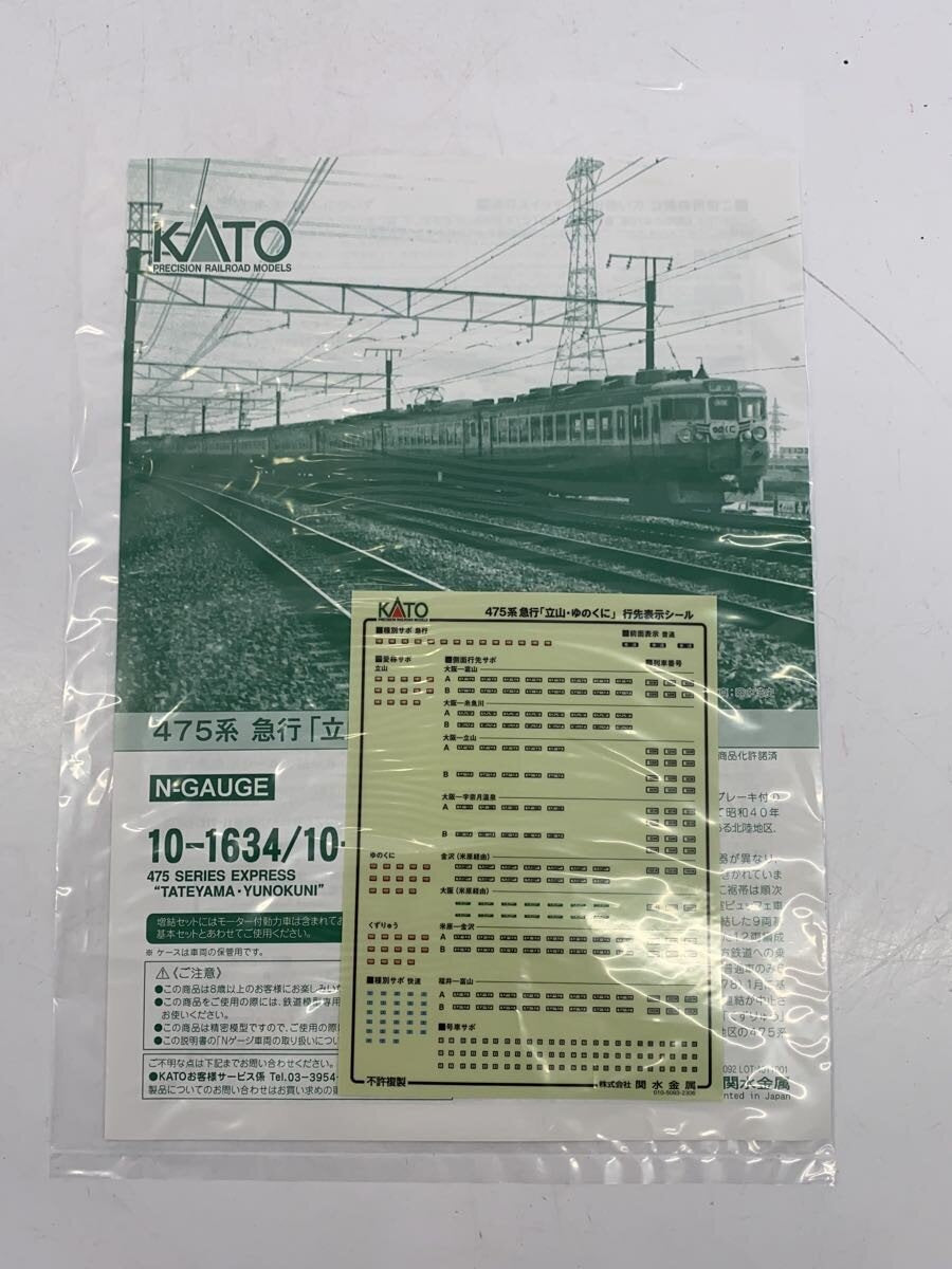 KATO Boy 10-1634