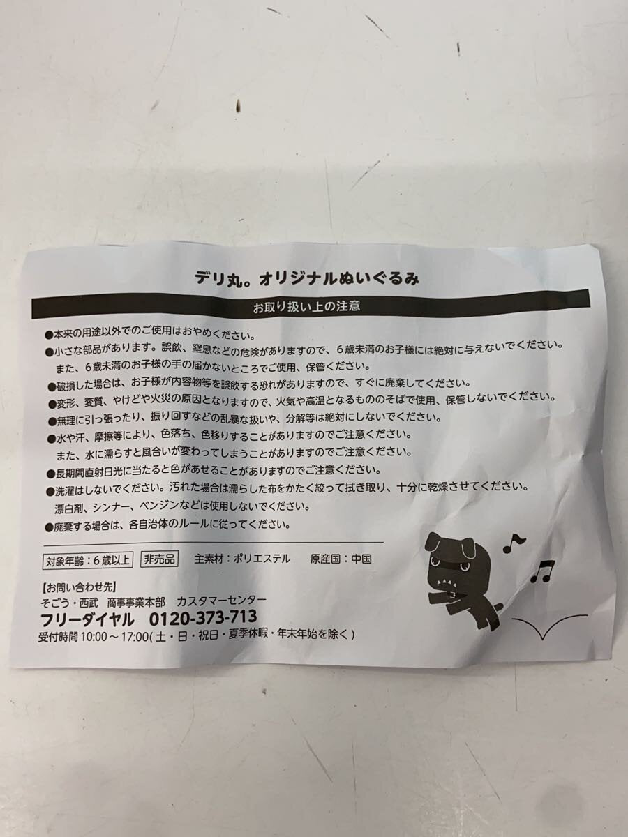 MITSUBISHI DELIMARU Plush (Green)
