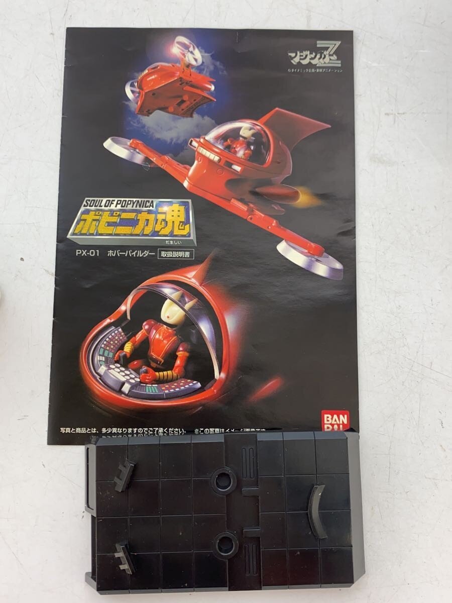 BANDAI Popinica Soul PX-01 Hover Pilder / Mazinger Z
