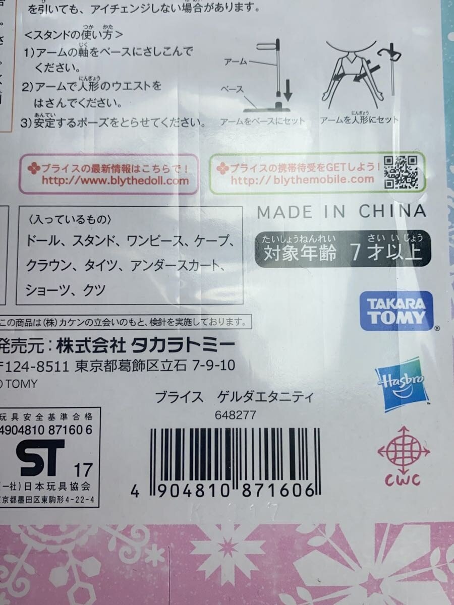TAKARA TOMY Blythe Gerda Eternity Figure (648277) - Unopened