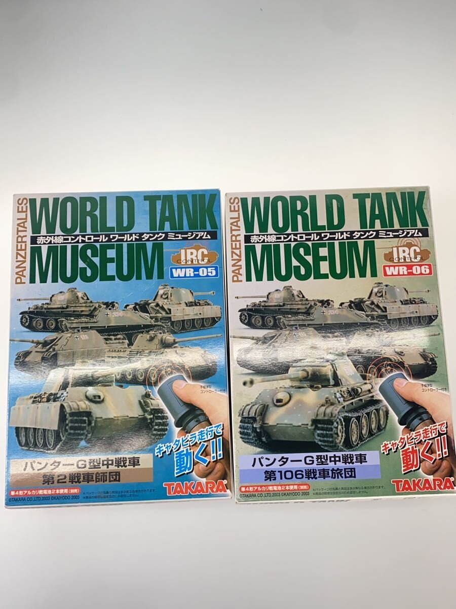 Other brand World Tank Museum IRC All Figures from Vol. 1 & 2