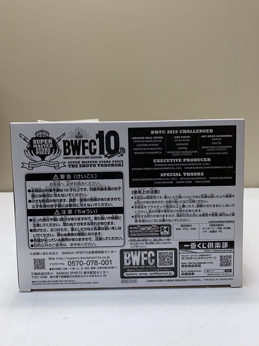 BANDAI SPIRITS Ichiban Kuji My Hero Academia BWFC Shoto Todoroki (C) — Monochrome Tone Figure
