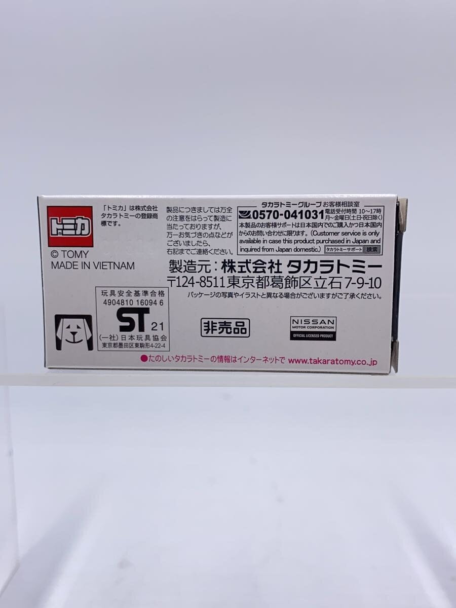 TAKARA TOMY Boy