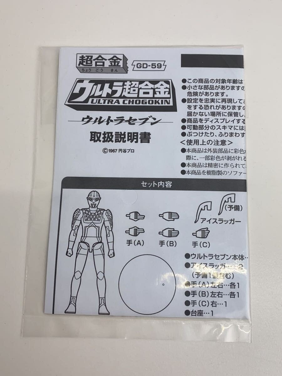 BANDAI Ultra Chogokin Ultra Seven GD-59 (Tokusatsu Hero)
