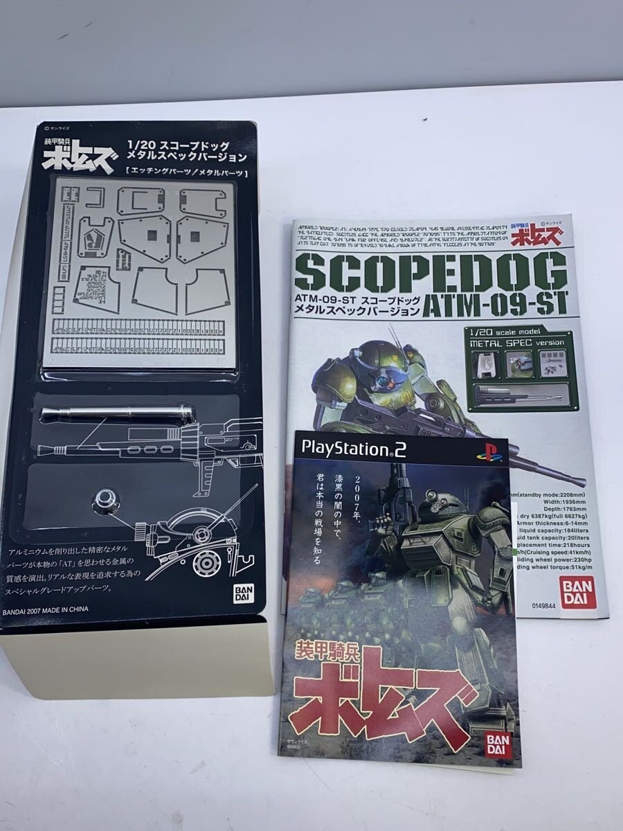 BANDAI Armored Trooper VOTOMS 1/20 ATM-09-ST Scopedog Metal Spec Version (Plastic Kit)