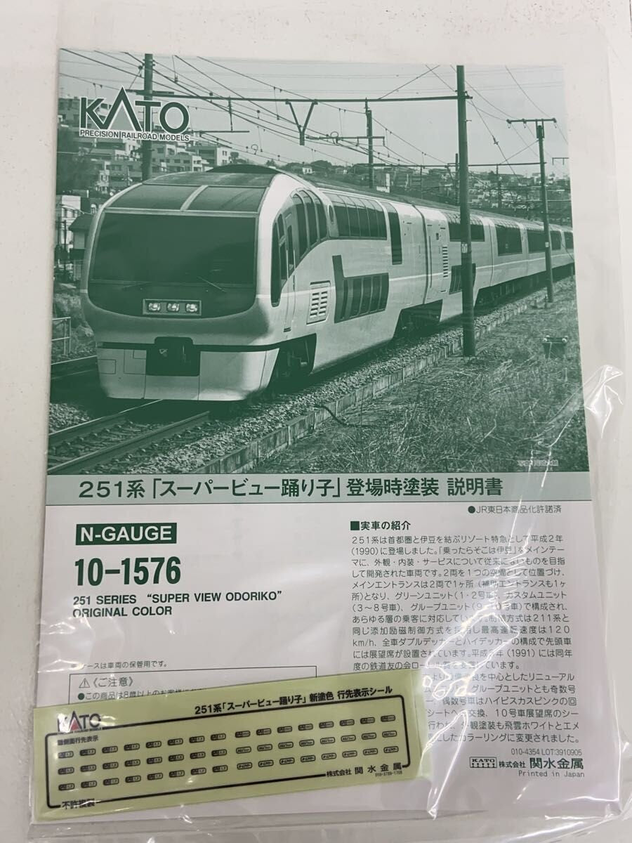 KATO 1/150 251 Series Super View Odoriko Introductory Livery 10-Car Set A