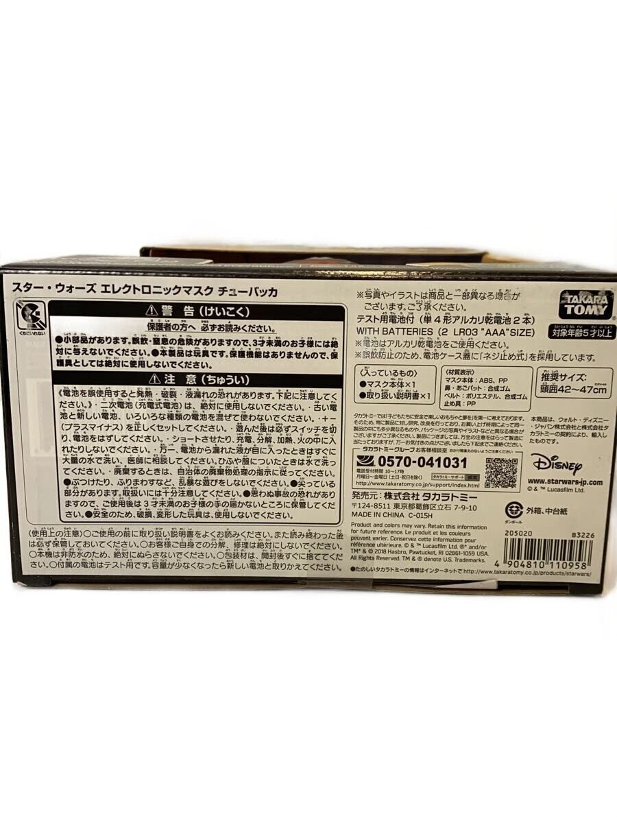 TAKARA TOMY STAR WARS Electronic Mask Chewbacca
