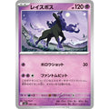 Pokemon TCG Reispos [-] {080/193}