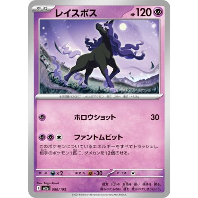 Pokemon TCG Reispos [-] {080/193}