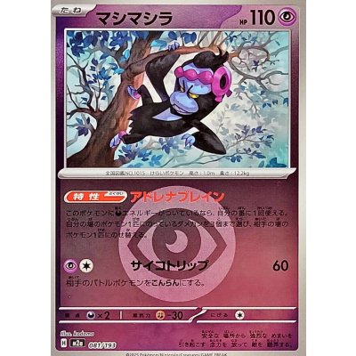 Pokemon TCG マシマシラ (Psychic Energy Mirror) 【-】 {081/193}