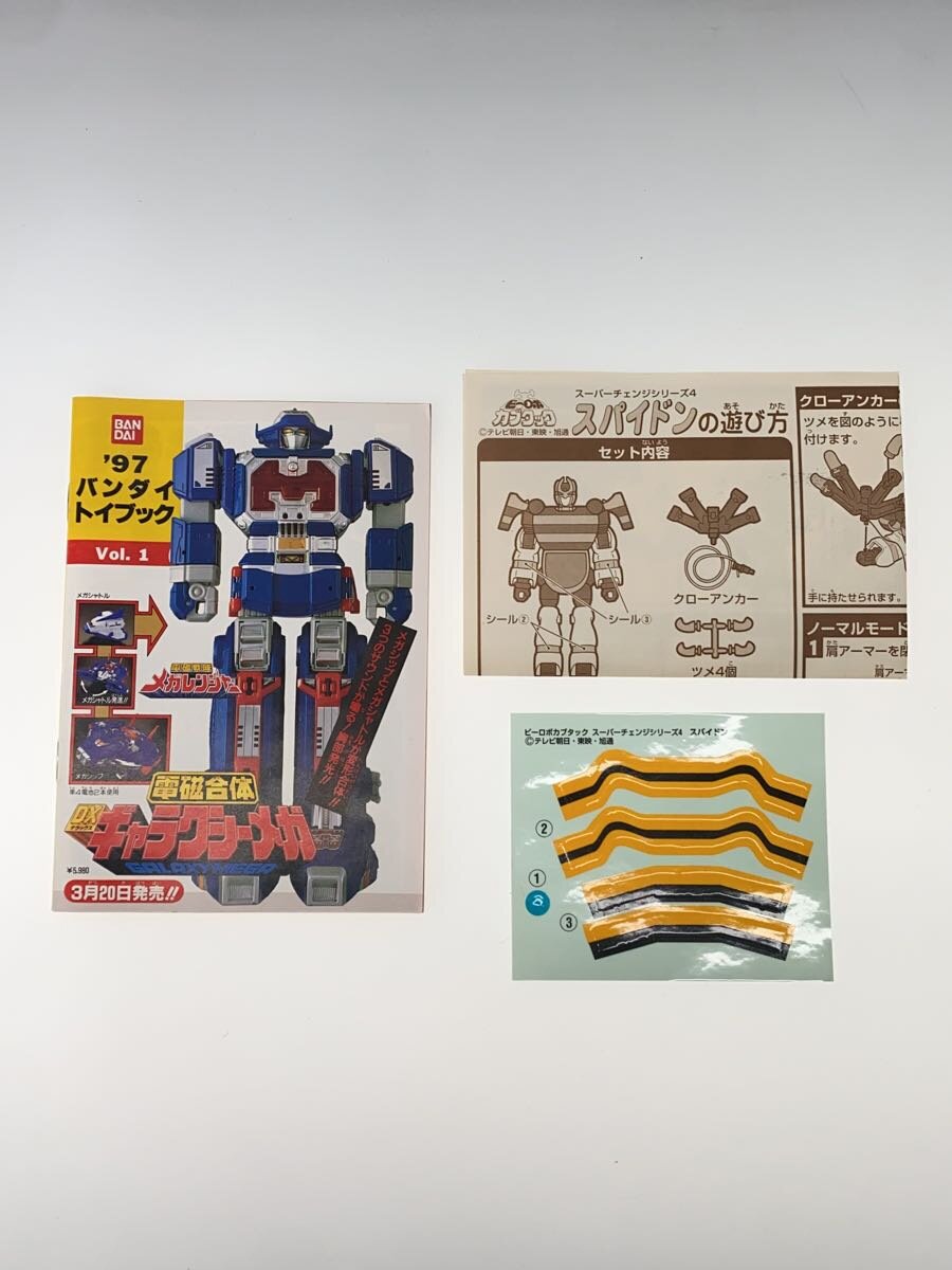 BANDAI B-Robo Kabutack Super Change Series 4 Spydon