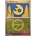 Pokemon TCG Lunatone (Fighting Energy Mirror)【-】{086/193}