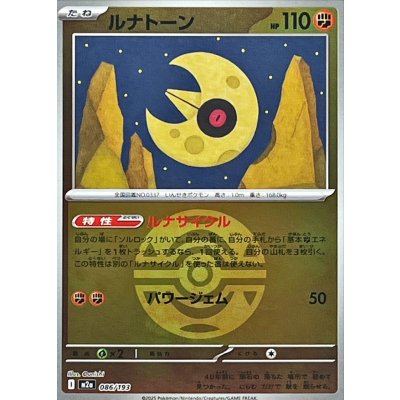 Pokemon TCG Lunatone (Dark Ball Mirror)【-】{086/193}