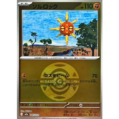 Pokemon TCG Solrock (Dark Ball Mirror)【-】{087/193}