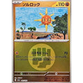 Pokemon TCG Solrock (Fighting Energy Mirror)【-】{087/193}