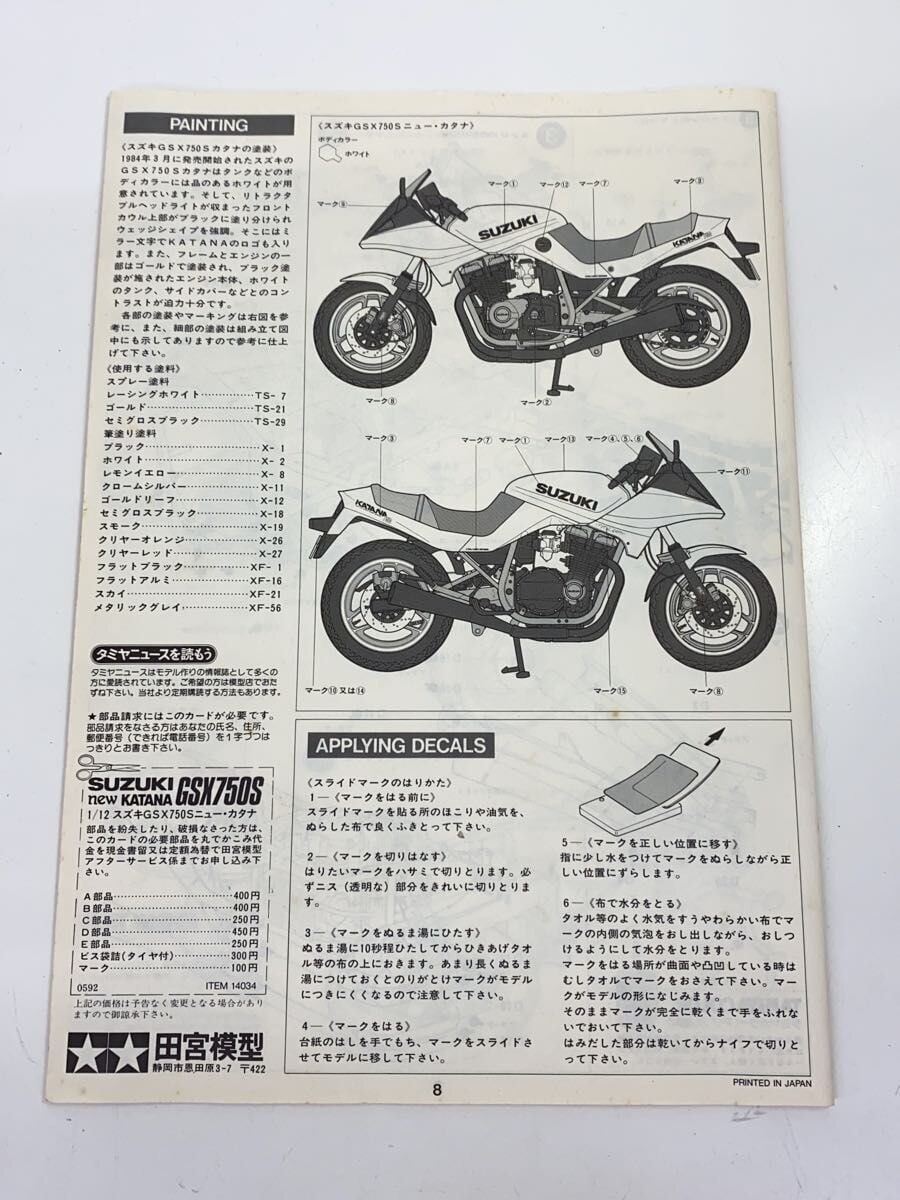TAMIYA 1/12 Suzuki GSX750S New Katana Motorcycle Model No.34 (14034, decals defective)