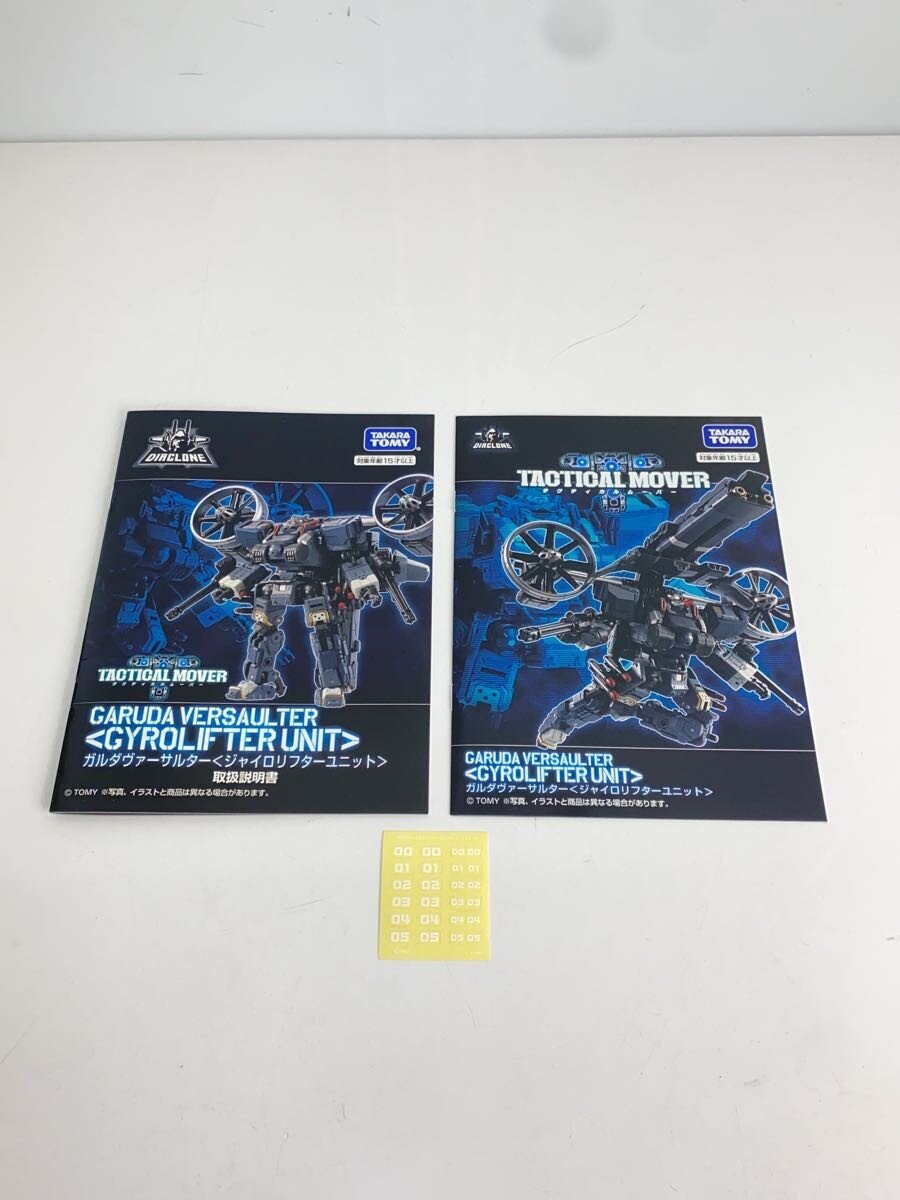 TAKARA TOMY Diaclone Garuda Vasaruter Gyro Lifter Unit (Plastic Model)