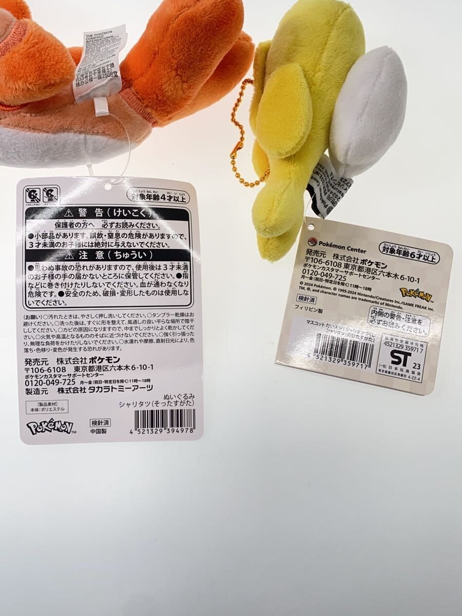 Pokemon Tatsugiri Plushes (2) - Pokemon Center Limited