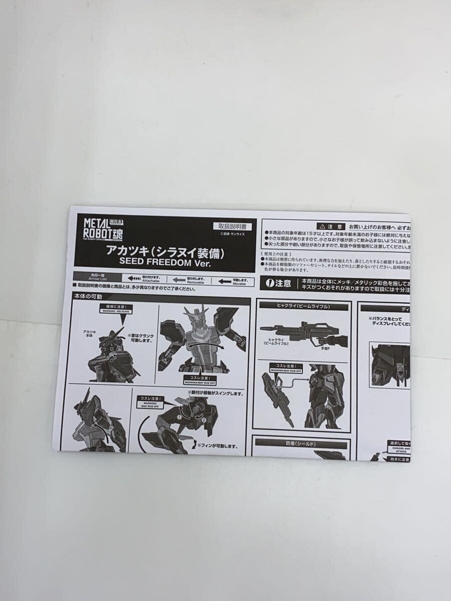 BANDAI SPIRITS METAL ROBOT Damashii Akatsuki Shiranui Equipment — GUNDAM SEED FREEDOM