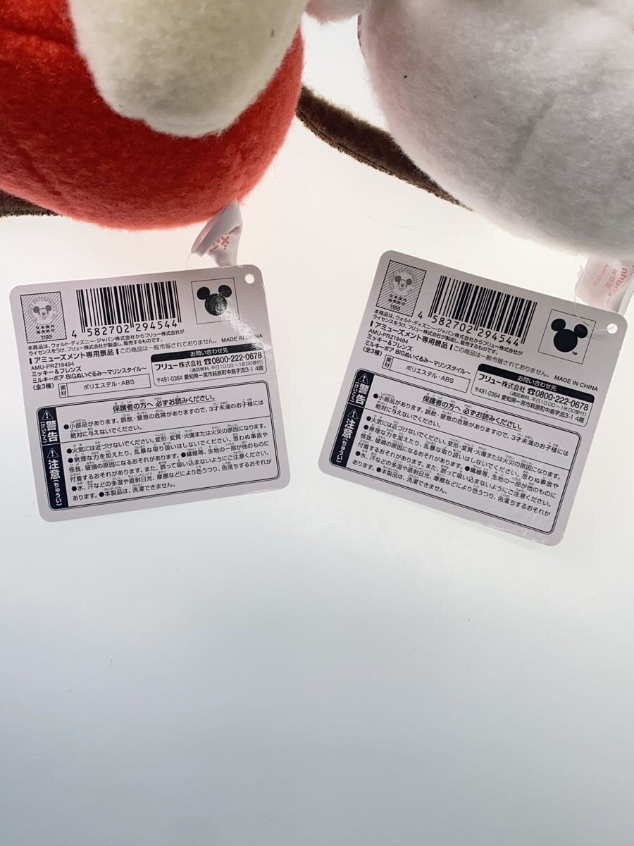 Other Brand Mickey &amp; Minnie Milky Boa BIG Plush