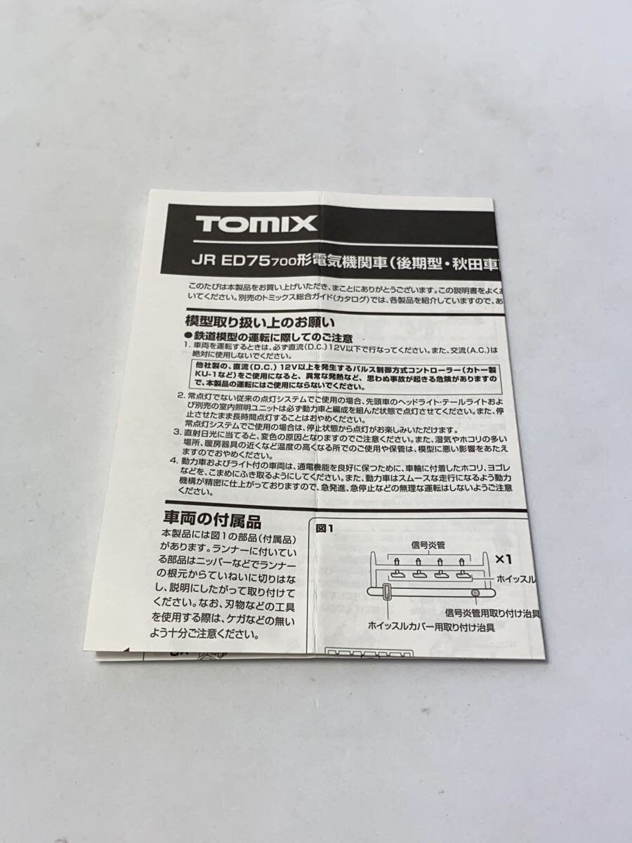 TOMIX ED75-700 Electric Locomotive (Late Model) Akita Depot 7192