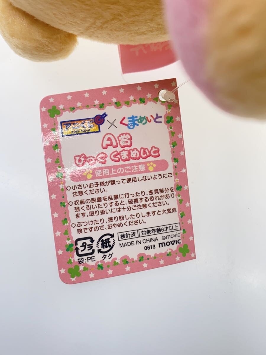 Movic Animate Plush Big Kumameito Ani-kuji A Prize (paper tag)