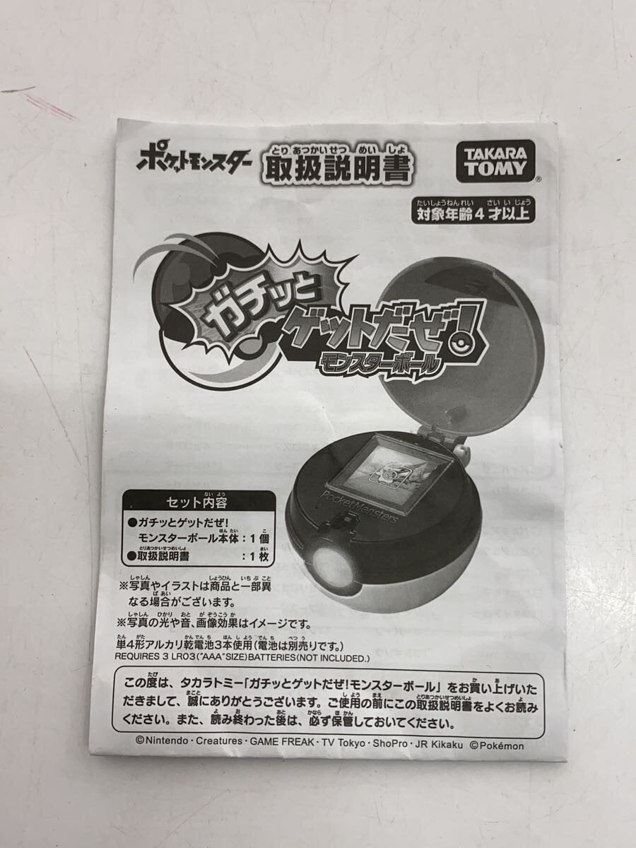 TAKARA TOMY Pokémon Gachitto Get Daze Monster Ball (for Boys)