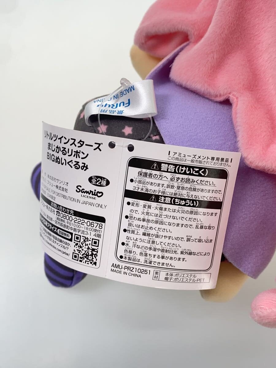 Other Brand Lala (Little Twin Stars) Magical Ribbon BIG Plush