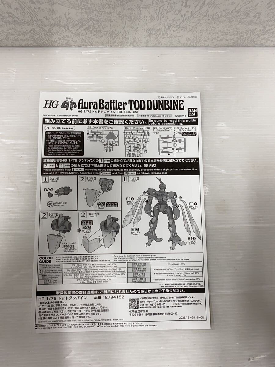 BANDAI SPIRITS Plastic Model (Tokamak Dunbine)