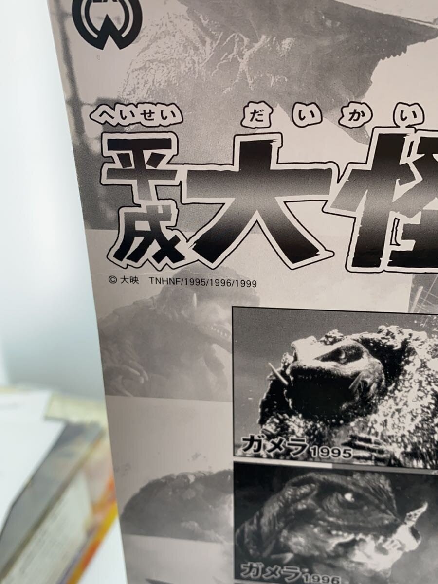 Other Brand X-PLUS Gamera 1999 Vanishing Fist