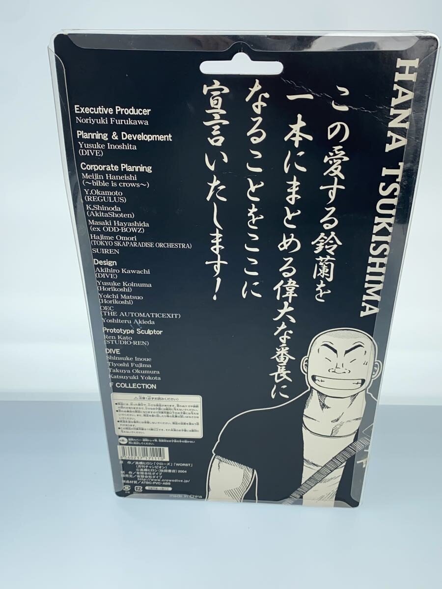 dive Figure: Tsukishima Hana (Comic & Anime) [鈴蘭最強伝説編]
