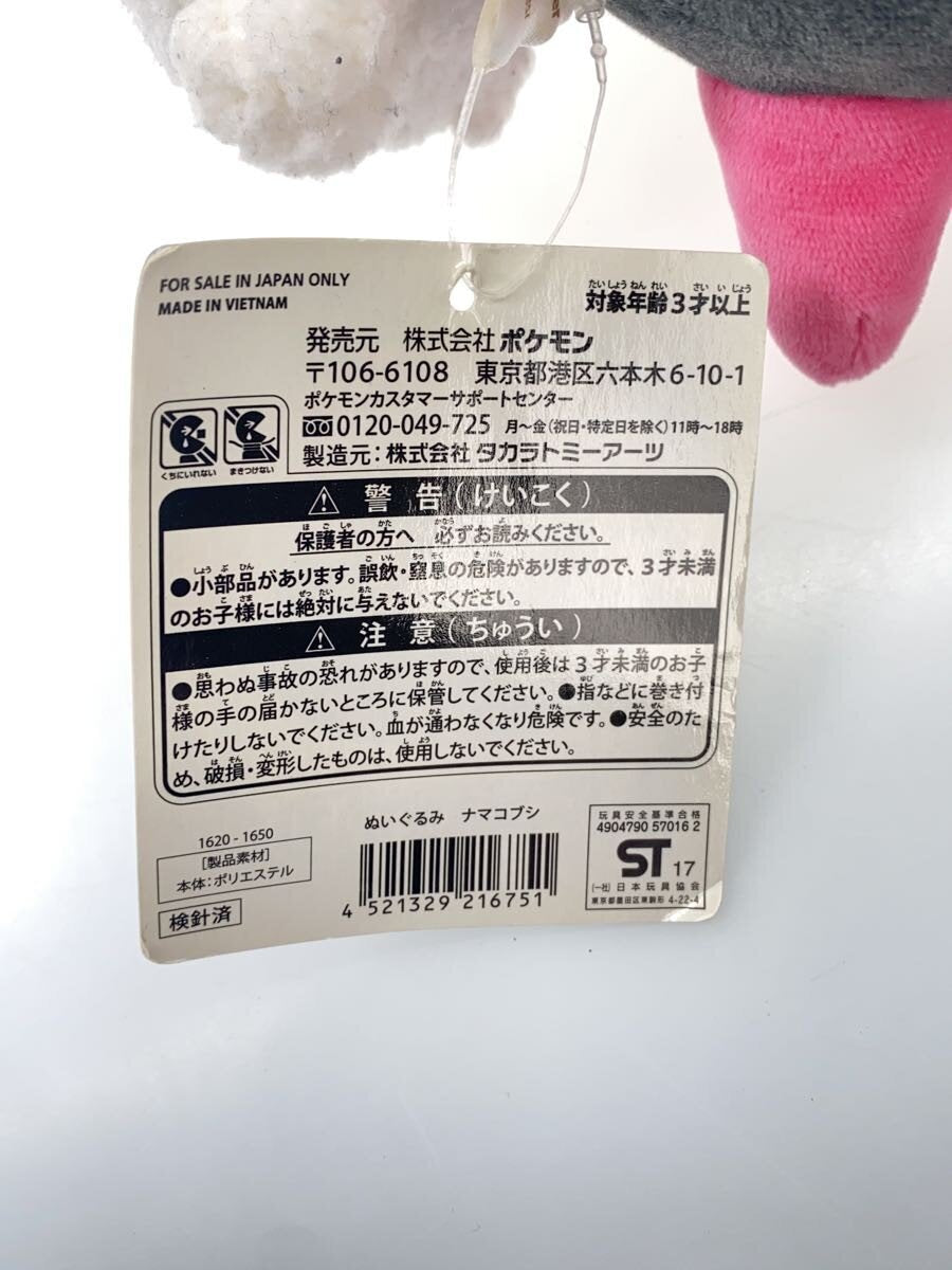 Pokemon Plush Pyukumuku (Pokemon Center Limited, With Tag)